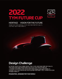 2022 TYM FUTURE CUP (트랙터 제품 디자인) 공모전.