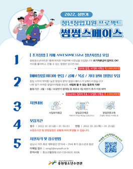 2022 썸썸 스페이스 상반기 청년창업팀 모집.