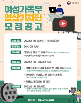 2022년 여성가족부 영상 기자단 모집.
