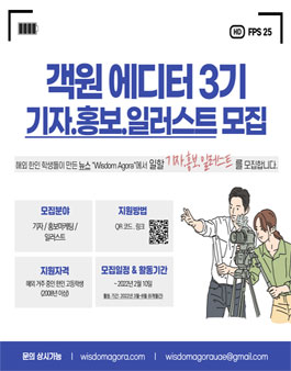 위즈덤 아고라 객원 에디터 3기 인턴 모집.