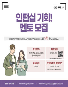 2022 위즈덤 아고라 대학생 인턴 모집.