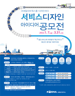 서비스디자인 아이디어 공모전.