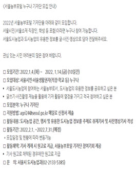 2022 서울농부포털 누구나 기자단 모집.