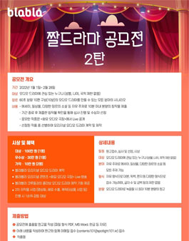 짤드라마 공모전 2탄.