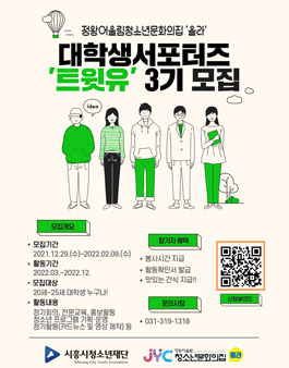 정왕어울림청소년문화의집 2022 대학생 서포터즈 3기 모집.