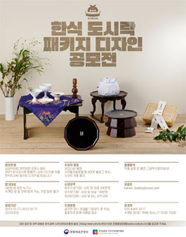 한식도시락 패키지 디자인 공모전.