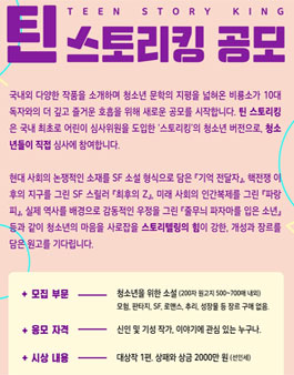 2022 제3회 틴 스토리킹 공모.