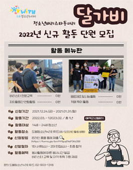 2022 도봉청소년누리터위드 바리스타동아리 신규 단원 모집.
