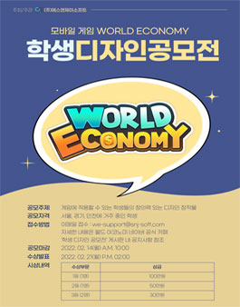 월드 이코노미 학생 디자인 공모전.