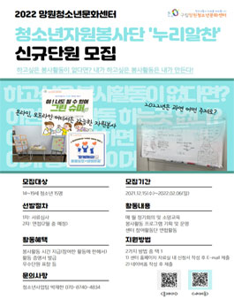 2022 망원청소년문화센터 청소년 자원봉사단 모집.