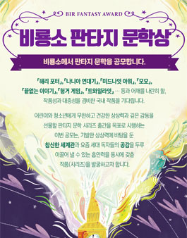 2022 제1회 비룡소 판타지 문학상.