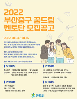 2022 부산중구꿈드림 검정고시 교과목 수업 멘토 모집.