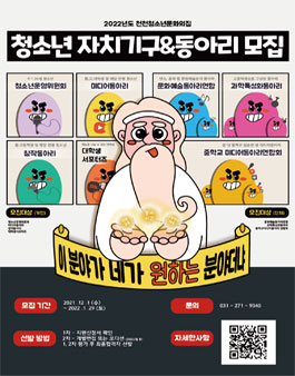 2022 수원시청소년재단 천천청소년문화의집 대학생 서포터즈 모집.
