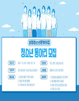 2022 성정청소년문화의집 청소년 동아리 모집.