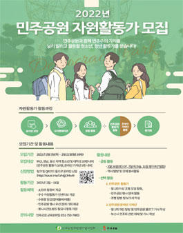 2022 민주공원 자원활동가 활동 모집.