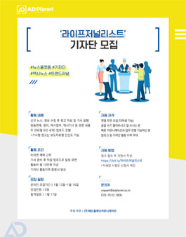 라이프저널리스트 기자단 모집.