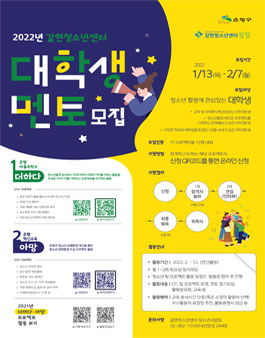 2022 갈현청소년센터 청소년 프로젝트 사업 대학생 멘토 모집.