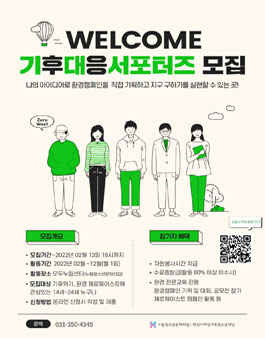 2022 화성시 누림청소년문화의집 환경 서포터즈 참가자 모집.
