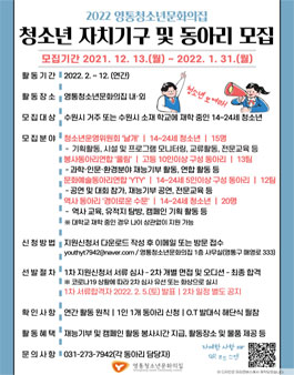 2022 영통청소년문화의집 자치기구 및 동아리 모집.