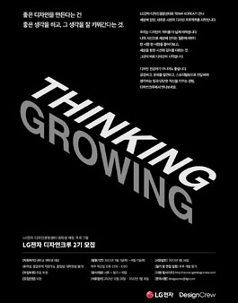 LG전자 디자인크루 2기 모집.