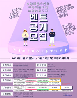 2022 서초구립방배유스센터 10대 청소년과 함께하는 해피유스프로젝트 청년지도자 모집.