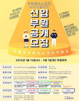 2022 청소년 동아리 해피유스프로젝트 신입부원 모집.