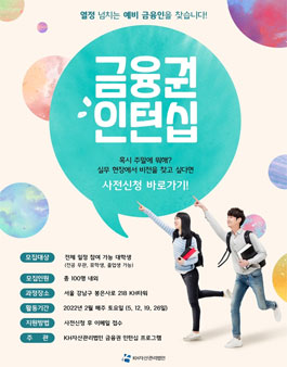 KH자산관리법인 금융 인턴십 4기 모집.