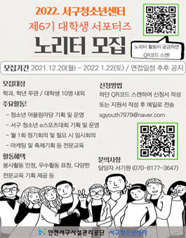서구청소년센터 제6기 대학생 서포터즈 노리터 단원 모집.