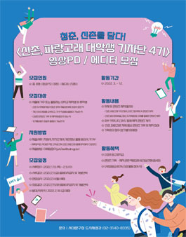 2022년 서대문구청 도시재생과 신촌, 파랑고래 대학생 기자단 4기 모집.