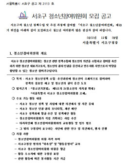 2022년 서초구 청소년참여위원회 유스토피아 위원 모집.