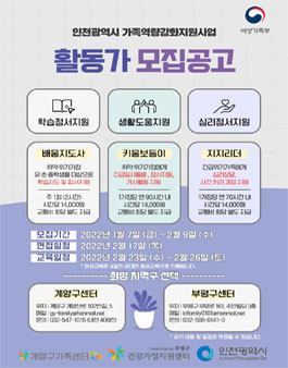 2022 가족역량강화지원사업 활동가(배움지도사, 키움보듬이, 지지리더) 모집