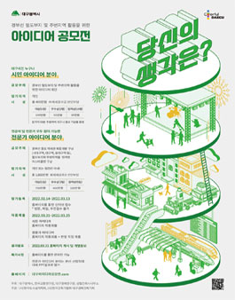 경부선 철도부지 및 주변 지역 활용을 위한 아이디어 공모전.