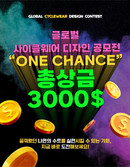 SUAREZ 제 1회 디자인 컴페티션 (글로벌 사이클웨어 디자인 공모전).