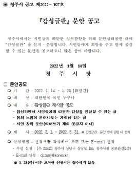 2022년 감성글판 봄편 문안 공모.