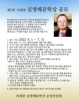 제5회 의제헌 김명배문학상 공모.
