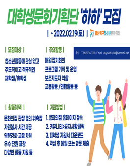 2022년 울산 북구청소년문화의집 대학생 문화기획단 하하 9기 모집.
