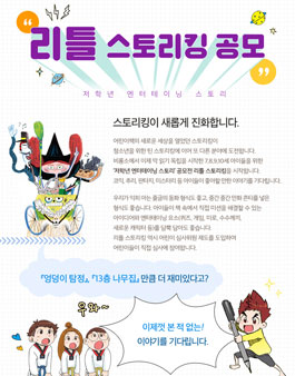 2022년 제2회 리틀 스토리킹.