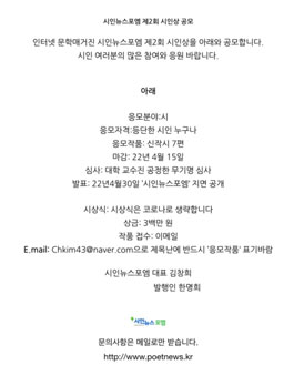 시인뉴스포엠 제2회 시인상 공모.