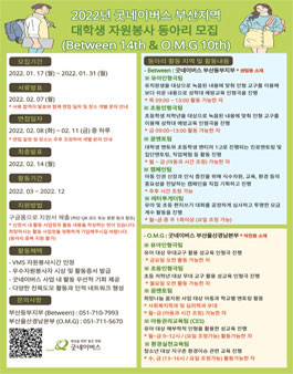2022년 굿네이버스 부산지역 대학생 자원봉사 동아리 모집.