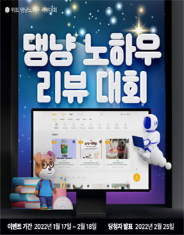 댕냥노하우 리뷰대회.