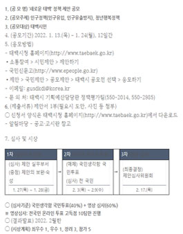 새로운 태백 정책 제안 공모전.