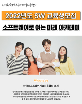 2022 국비로 SW무료교육 듣고 취업까지 ONE-STEP.