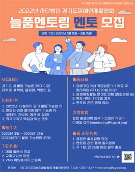 2022년 늘품멘토링 멘토 모집.