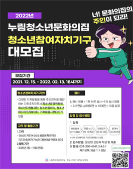 2022 화성시누림청소년문화의집 청소년참여자치기구 참가자 모집.
