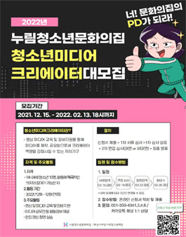 2022 화성시 누림청소년문화의집 청소년미디어크리에이터 참가자 모집.