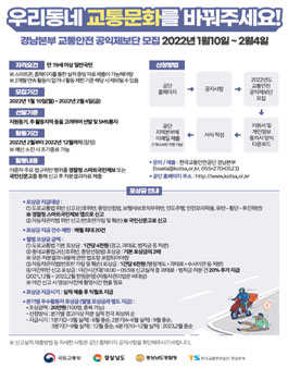 한국교통안전공단 2022년 교통안전 공익제보단 모집.
