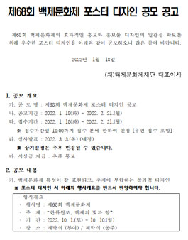 제 68회 백제문화제 포스터 디자인 공모전.