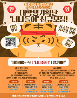 2022년도 금촌청소년문화의집 대학생기획단 너나들이 신규단원 모집.