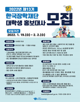 제13기 한국장학재단 대학생 홍보대사 모집.
