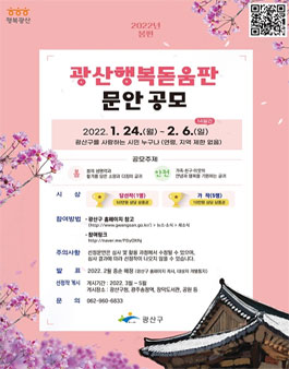 2022년 봄편 광산행복돋움판 문안 공모.